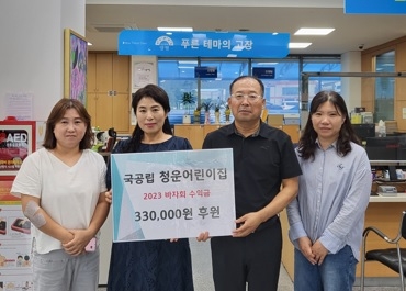 양평군 청운어린이집, 이웃돕기 성금 기탁