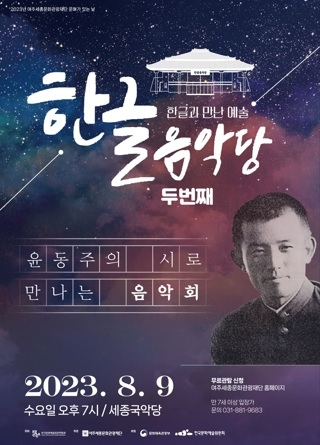여주세종문화관광재단, 8월 문화가 있는 날