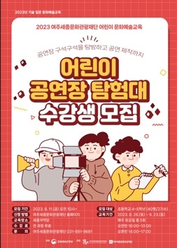 여주세종문화관광재단-기술 입은 문화예술학교