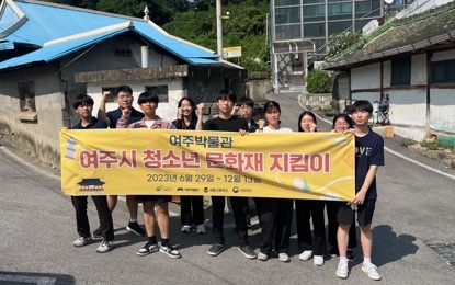 여주박물관, 청소년문화재지킴이 활동 재개
