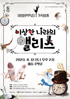 여주세종문화관광재단 가족발레 공연