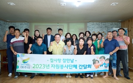 “여주시, 흥천면 자원봉사회와 간담회 갖다!”