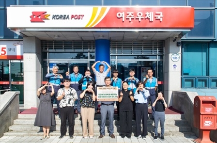 여주우체국 친절로 다 함께