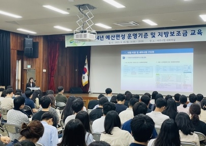 여주시, 2024년도 본예산 편성 사전교육 실시