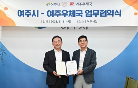 여주시-여주우체국 “복지등기 우편서비스” 업무 협약 체결