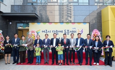 여주시 다함께돌봄센터 LH점 개소식 개최