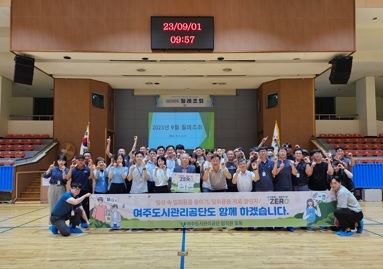 여주도시관리공단, 일회용품 제로 챌린지 동참
