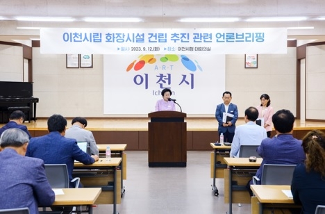 물거품 된 민선 7기 이천시립화장장 추진 전면 백지화