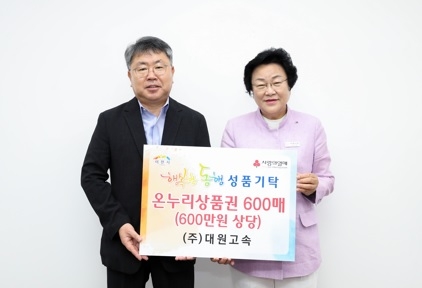 대원고속, 명절 앞선 이웃사랑 나눔실천의 행보