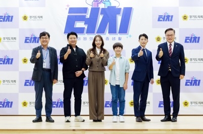 경기도의회, 웹드라마 ‘터치’ 제작발표회 개최