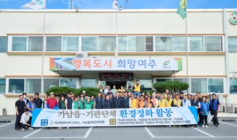 가남읍 추석맞이 대청소 추진