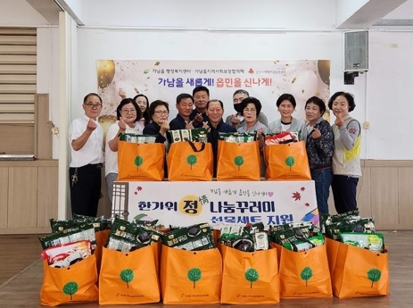 가남읍, 한가위 정(情) 나눔꾸러미  선물세트 전달