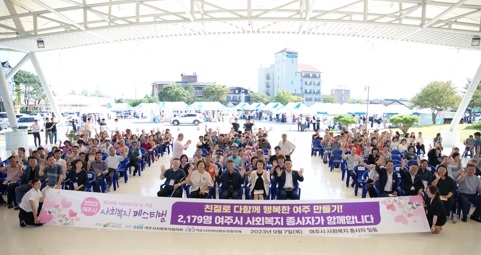 여주시, 제24회 사회복지의 날 기념 2023년 사회복지 페스티벌 개최