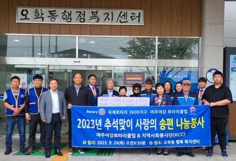 여주여강로타리클럽 & 지역사회봉사단 RCC