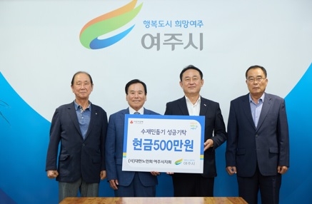 사)대한노인회 여주시지회, 수재의연금
