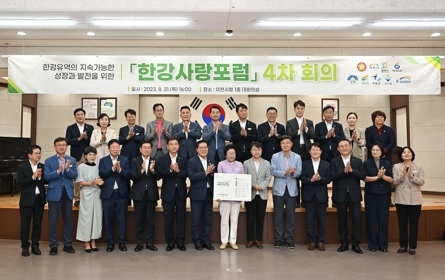 이충우 여주시장, ‘제4차 한강사랑포럼’ 참석