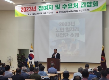 활기찬 노년을 위한 어르신일자리 참여자 및 수요처 간담회 개최
