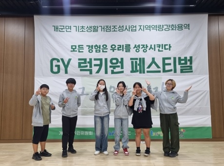 양평군 개군면, 청소년 축제 성황리 개최