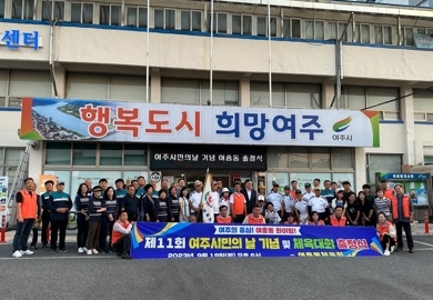 여흥동, 여주시민의 날 기념 체육대회 출정식 개최