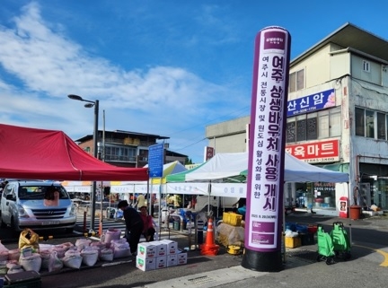 여주시, ‘여주 상생바우처’ 본격 개시