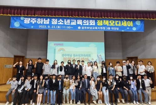 광주하남청소년교육의회 정책오디세이 개최
