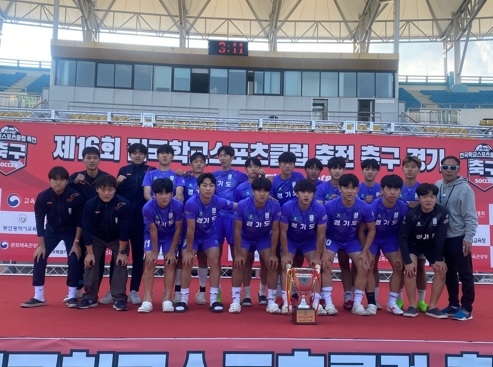 광주하남교육지원청(광주고), 제16회 전국학교스포츠클럽 축전 축구대회서 전국 우승