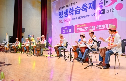 양평군, 제8회 평생학습축제 ‘함성’ 성황리에 마쳐