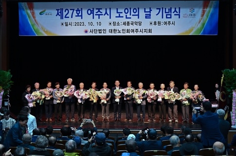 여주시 제27회 노인의 날 기념식 성료