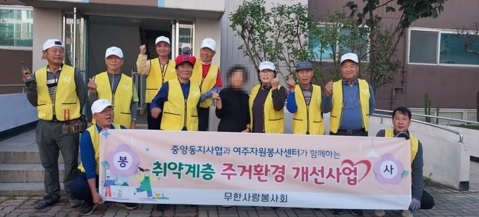 무한사랑봉사회 2023년도 2차 취약계층 주거환경개선 사업 봉사 실시