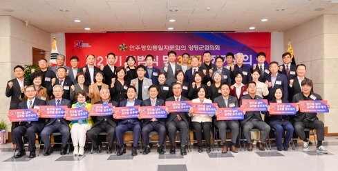 제21기 민주평화통일자문회의 양평군협의회 출범식 및 3분기 정기회의 개최