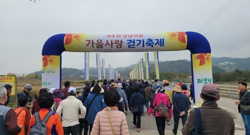 가을 햇살 속 즐거운 피크닉, 당남리섬에서 걷기 축제