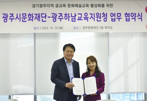 광주하남교육지원청-광주시문화재단 MOU 체결