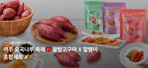 여주몰, 오곡나루축제 기념 여주 농 · 특산물 라이브커머스 진행
