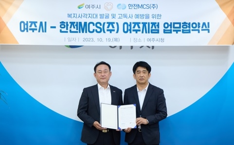 여주시-한전MCS(주) 여주지점 업무협약 체결
