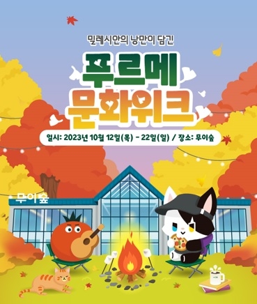푸르메재단, 넥슨 마비노기와 손잡고 ‘푸르메문화위크’ 개최