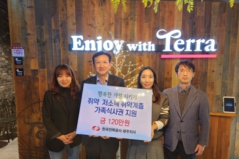 한국전력 광주지사, 남부 무한돌봄에 가족 식사권 기탁