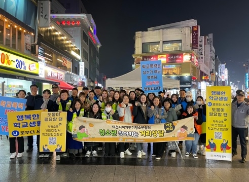 이천시, 청소년 보호 의식 확산을 위한 유해환경 개선 캠페인 실시