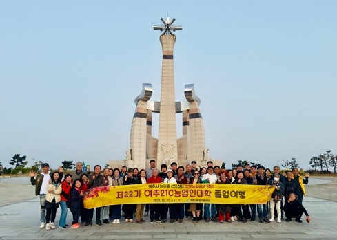 제22기 여주21C농업인대학 졸업여행 실시