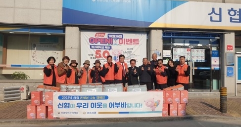 양평군 양동신협, ‘2023 온 세상 나눔 캠페인’으로 이웃사랑 실천
