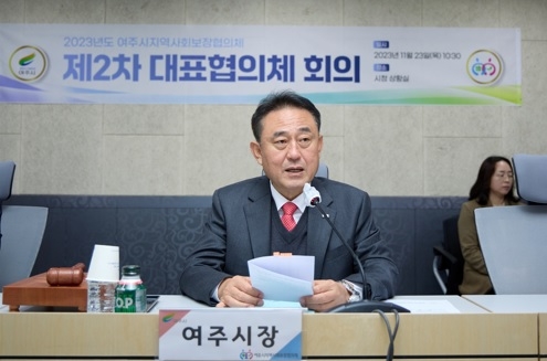여주시, 2023년 제2차 지역사회보장 대표협의체 회의 개최