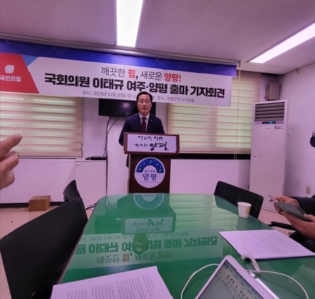 국민의힘 여주 양평 이태규의원 3선 도전 출마선언