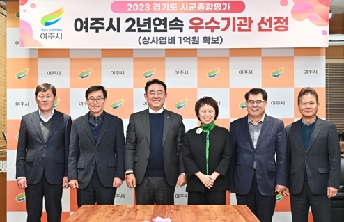 여주시, 2023년 시군종합평가 2년연속 우수기관 선정