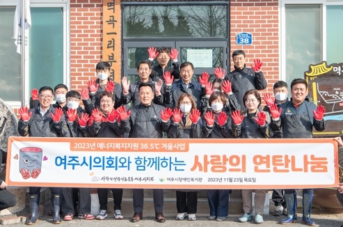 여주시의회, 연탄 배달 봉사로 이웃사랑 나눔 실천