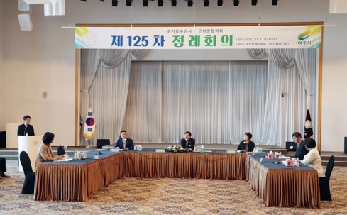 경기동부권시군의장협의회, 제125차 정례회의 개최