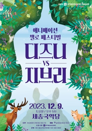 2023 여주세종문화관광재단 기획공연