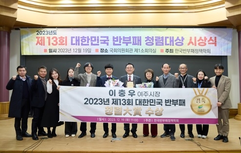 이충우 여주시장, 대한민국 반부패청렴대상 수상
