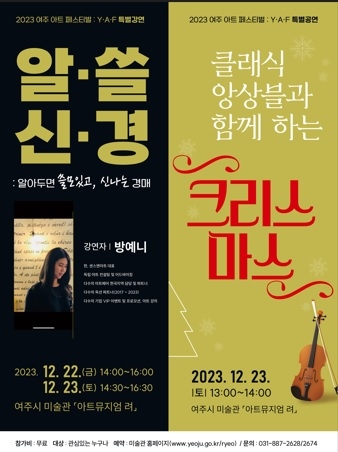아트뮤지엄 려,여주 아트페스티벌 특별 강연·공연 운영