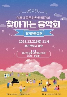2023 여주세종문화관광재단이