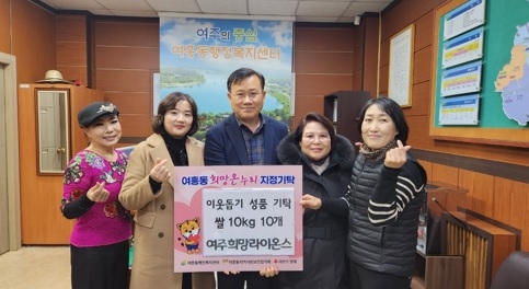 여주희망라이온스 여흥동에 백미 기탁