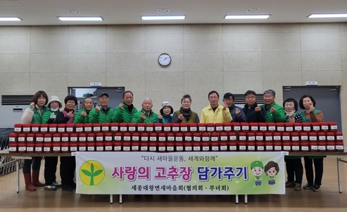 여주시 세종대왕면 남,녀 새마을회